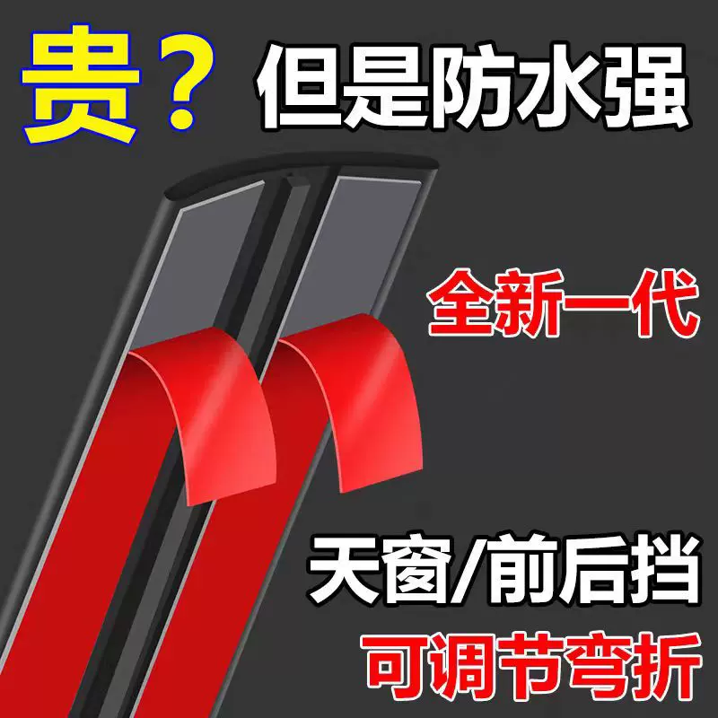 汽车天窗密封条前后挡风玻璃通用型车顶防漏水防水条胶条防雨T型