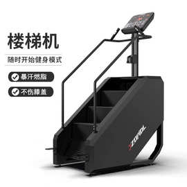 楼梯机商用登山机家用室内攀爬静音大型有氧运动爬楼机健身房器械