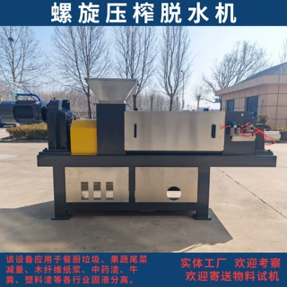 厂家定制中大型螺旋压榨脱水机 食品加工厂果蔬尾菜压榨榨汁设备