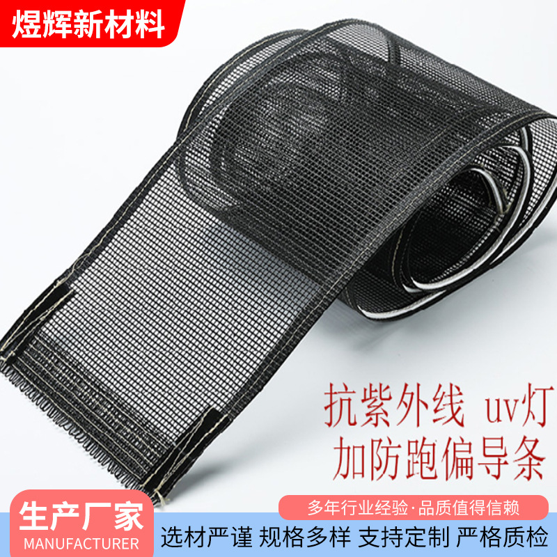 工业隧道炉耐高温输送带特氟龙网带uv烘干流水线特富龙网格平皮带