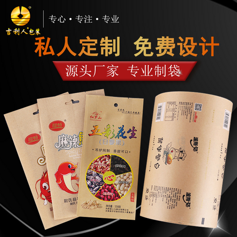 源头厂家各种规格牛皮纸袋自动包装袋食品自封自立袋三边封拉链袋