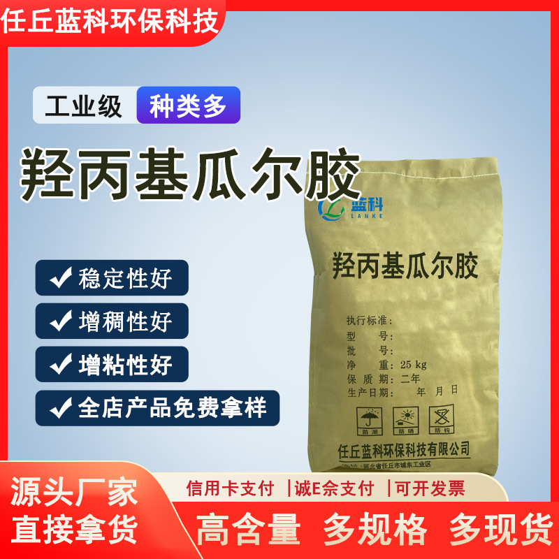 羟丙基瓜尔胶粉工业级 钻井压裂用增稠稳定剂玩具原料 高粘瓜尔胶