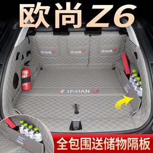 Suitable for Changan Auchan Z6 surrounding car trunk mat Auchan Z6Iidd interior modification tail box mat