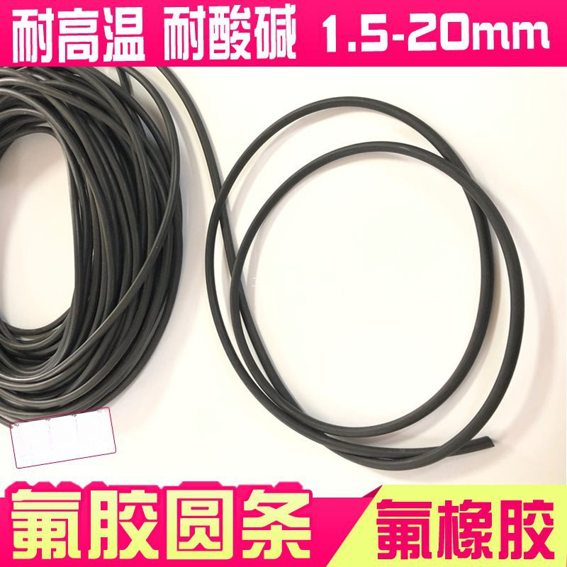 氟胶条 氟胶圆条 氟橡胶条密封条1.5mm/2/3/4/5/6/7/8/9/10/12mm