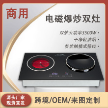 嵌入式电磁炉双灶电陶炉电灶家用双灶台双炉一平一凹大功率爆炒炉