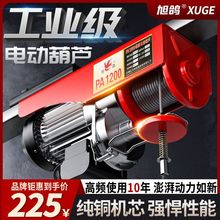 微型电动葫芦220V起重机提升机1吨吊葫芦家用卷扬机升降机小吊机
