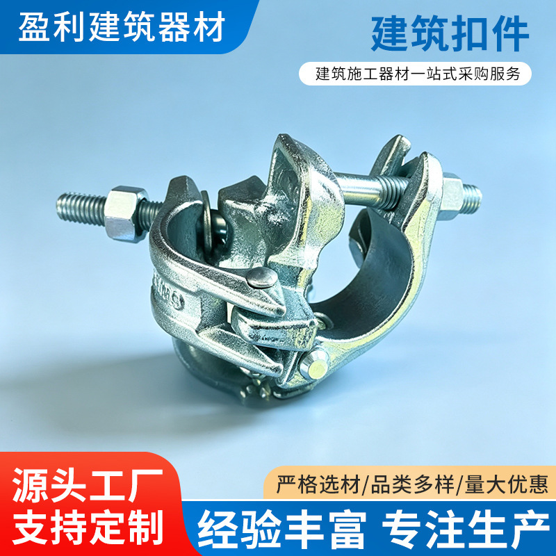 Cross-border forged and stamped fasteners, cross-rotating coupling buckles, construction connection pieces, internal and external scaffolding fasteners, right-angle connectors