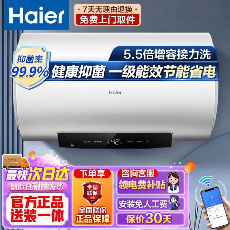 海尔电热水器能效节能省电家用储水式WIFI智能控制 健康