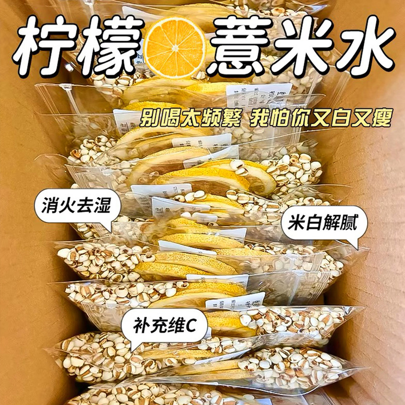Lemon Coix Seed and Poria Cocos Water Students Interadjust vc Drink Brew Women's Health Tea Moisture Lemon Tea Generation Origin Factory