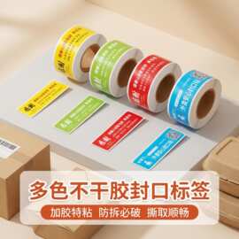 现货外卖封签封口贴打包袋奶茶餐盒防拆封条不干胶外卖封口贴卷装
