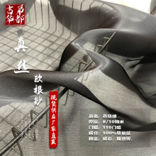 吉弟华都 薄透114门幅真丝欧根纱 真丝绡 柯根纱 生丝绡面料批发