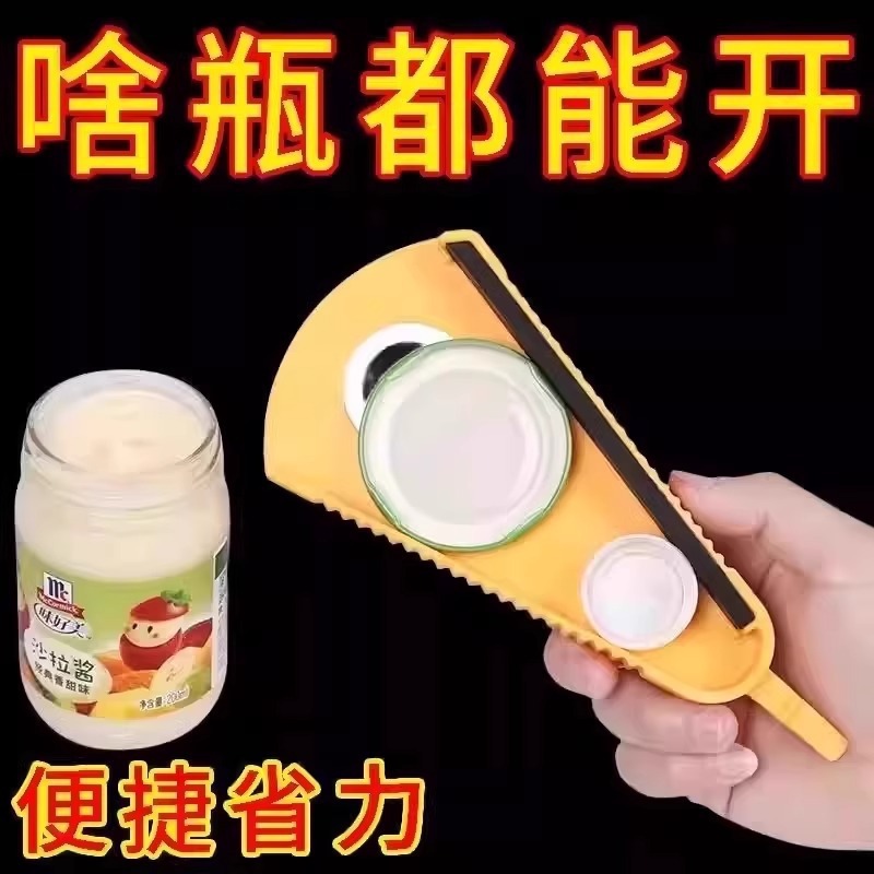 多功能开瓶器拧盖器万能开瓶器多功能家用拧瓶盖开罐器罐头拧盖器