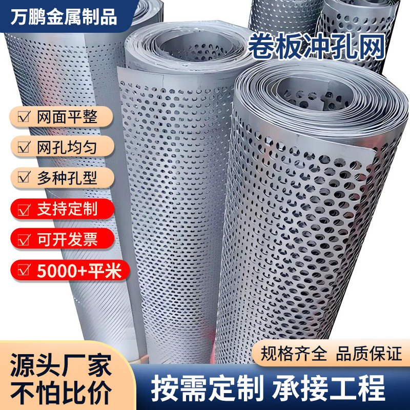 304不锈钢镀锌铁板圆孔消音过滤筛网装饰幕墙打孔金属卷板冲孔网