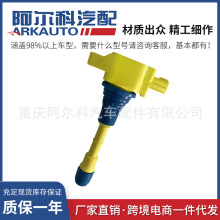 适用于日产英菲尼迪雷诺点火线圈高压包22448JA10C UF550