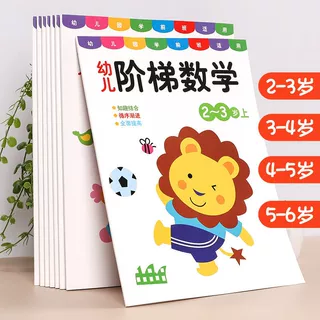 儿童阶梯数学幼儿益智贴纸宝宝思维训练早教启蒙书籍0-3-4-5-6岁