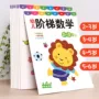 幼儿训练早教数学书籍