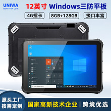 定制12英寸windows系统三防平板电脑大内存4g数据采集NFC工业平板