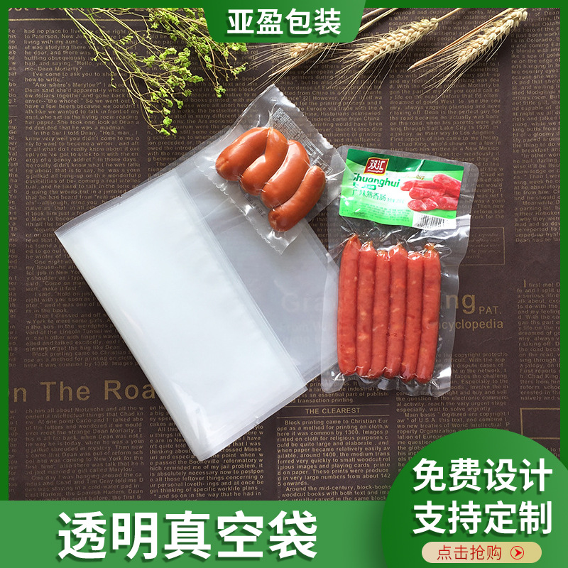 批发食品真空袋 食品保鲜真空袋家用商用透明抽气真空塑封袋