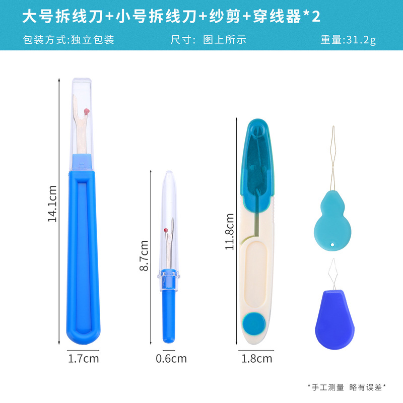 新しい糸抜きナイフセット家庭用裁縫ツールセットの糸切り工具の糸通しツール|undefined