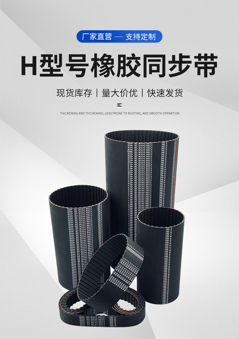 Rubber H-Type Synchronous Belt Polyurethane Steel Wire Industrial Conveyor Transmission Synchronous Belt Toothed Belt Wear-Resistant