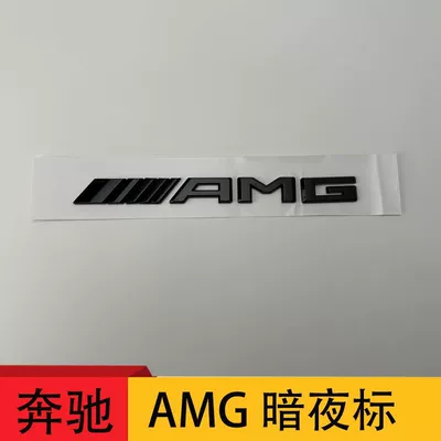 Mercedes-Benz E63S modified with black "Black Warrior" emblem, E260L/E300L modified with V8 biturbo "Dark Night" emblem, AMG English tail emblem (Car logo) - standard-amg