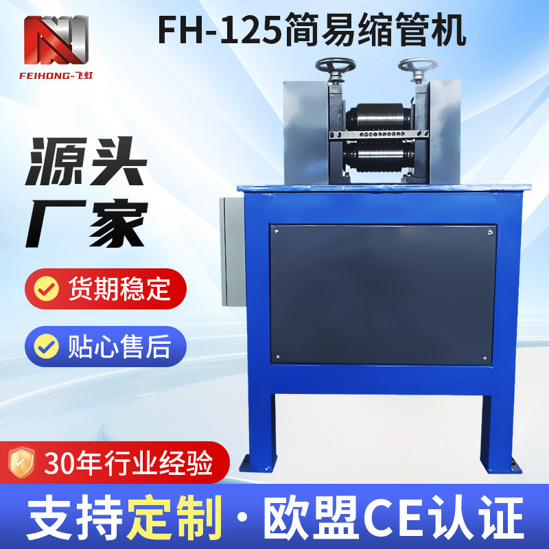 定制简易轧辊缩管机钢管铜管加热管压延机设备圆方管椭圆管成型机