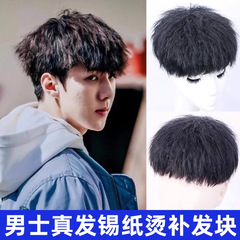 かつらの男の錫の紙は韓国版の格好いいふわふわしているファッションの泡の顔をパーマします。