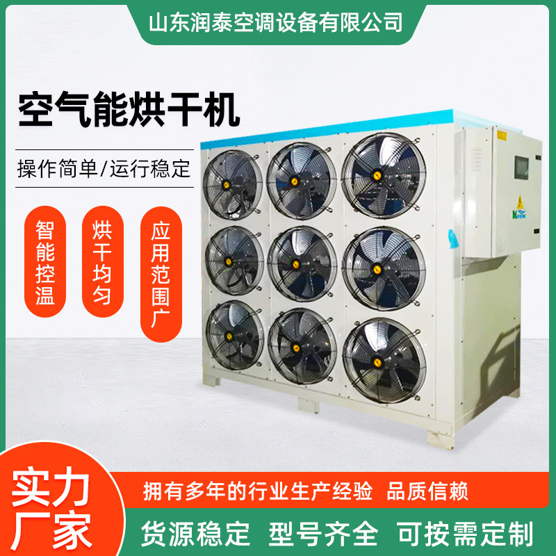 Air energy heat pump drying dehumidifier Chinese herbal medicine drying wood food drying box fruit and vegetable dryer Air energy heat pump drying dehumidifier Chinese herbal medicine drying wood food drying box fruit and vegetable dryer