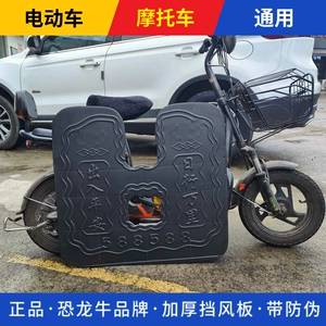 Electric vehicle front bumper foam wind deflector, scooter lower wind shield, leg warmer, universal mudguard