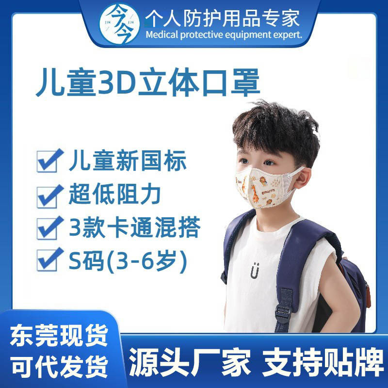今今爱小护 批发30只/盒 儿童3D立体口罩3-6岁幼儿园宝宝独立包装