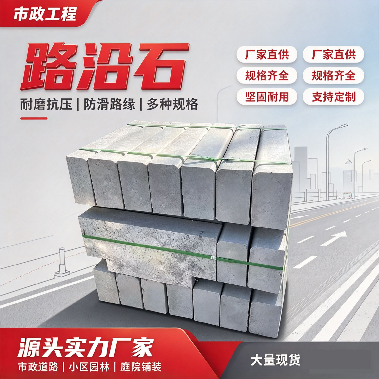 水泥路沿石预制混凝土路缘石市政道路侧边石马路牙子可定联系客服 建材厂家批发实拍图