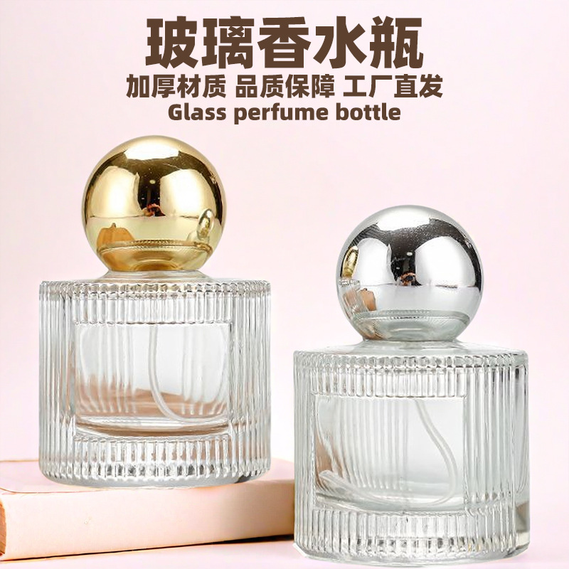 50ml竖条纹香水瓶卡口玻璃按压式喷雾瓶子高级感化妆品分装瓶空瓶