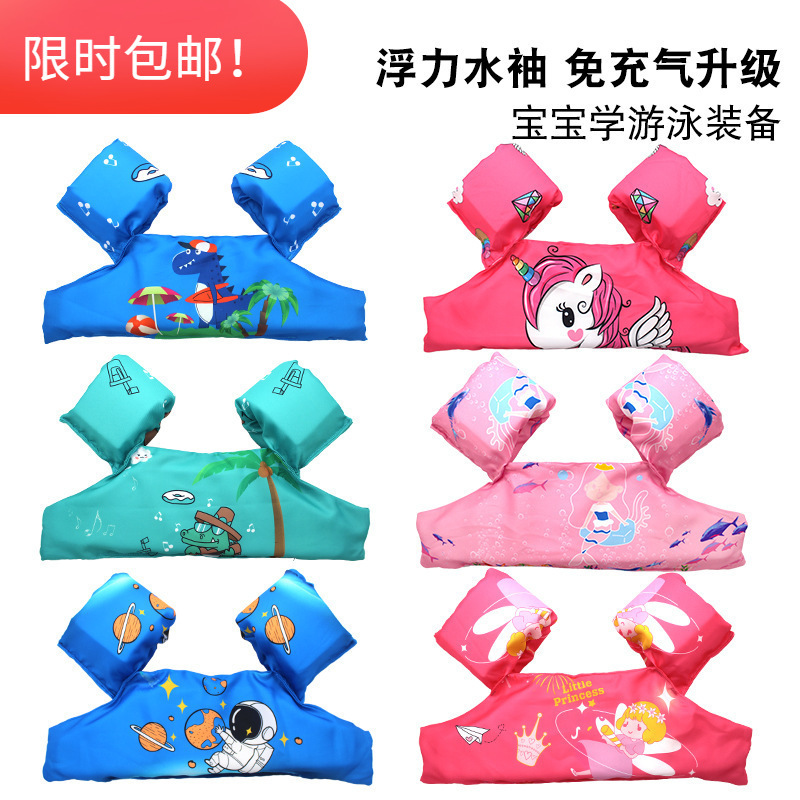 Water Sleeve Buoyancy Vest 2-6 Years Old Baby Swimming Floating Ring Free Inflatable Swimming Ring Buoyancy Clothing Arm Ring