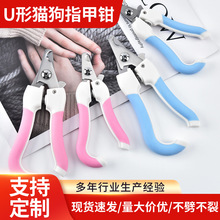 宠物指甲剪U形猫狗指甲钳指甲剪刀宠物美甲用品狗狗用宠物指甲刀