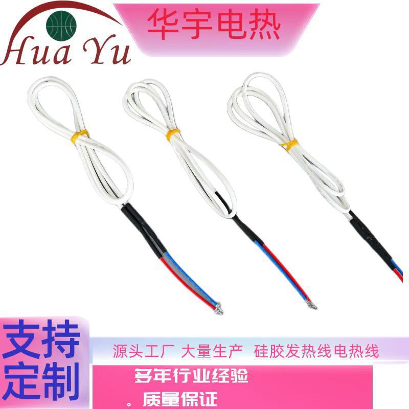 源头厂家PVC合金丝发热线铁氟龙碳纤维电热线PVC发热线双层发热线