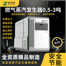 0.3吨-2吨-免报检超低氮全自动工业燃气蒸汽发生器1吨免报检锅炉