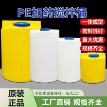 加厚水箱加药桶带电机pe搅拌桶PACPAM溶液箱带刻度锥形溶液桶水罐