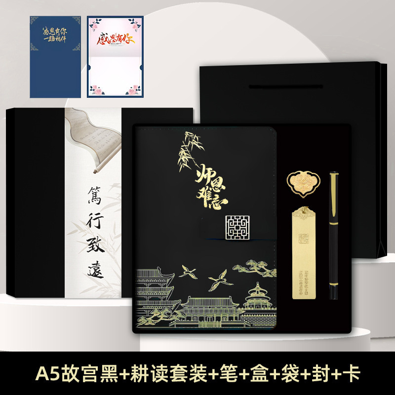 Guochao caja de regalo para el día del maestro para el maestro engrosar la caja de cuaderno de cuaderno conjunto de alta calidad