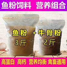 国产鱼粉牛骨粉饲料鸡鸭鹅猪宠物肉骨粉饲料添加剂垂钓打窝鱼饵料