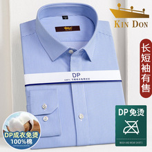 同款DP纯棉免烫金盾条纹长袖衬衫男士商务正装休闲短袖蓝白工装衬