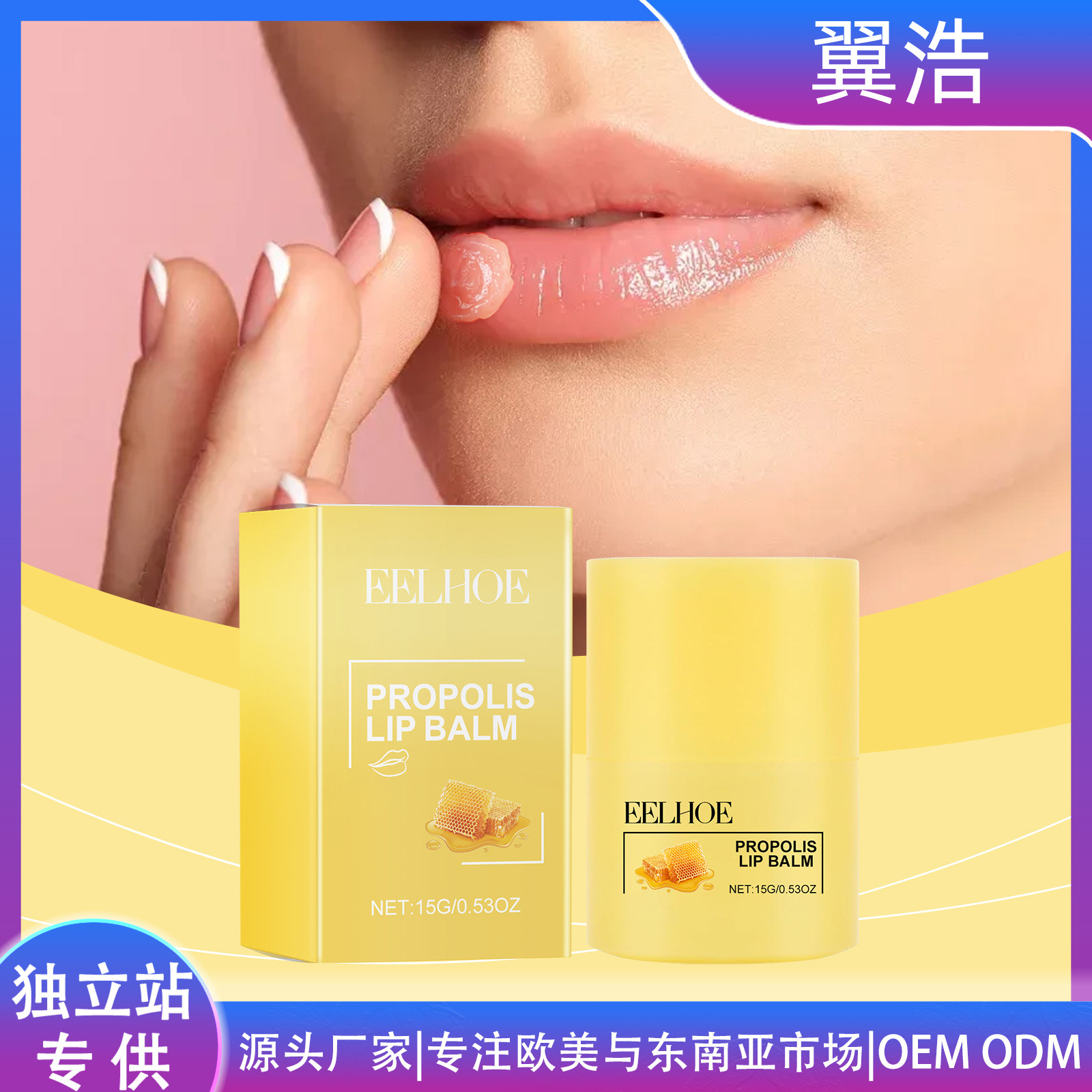 EELHOE Moisturizing nutritious soft lip balm