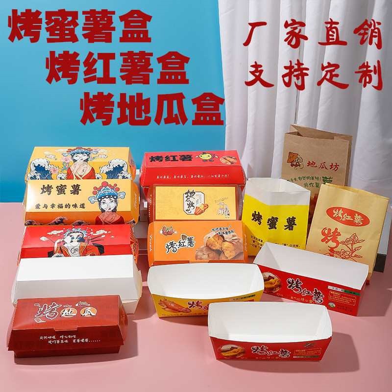烤蜜薯打包盒免折烤红薯盒烤地瓜包装袋一次性纸袋现货100个其他
