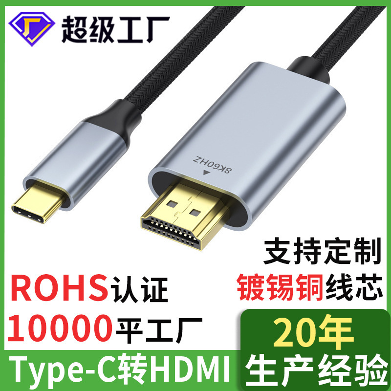 Type-C to HDMI Adapter Cable 4K Mobile Phone Computer Monitor Screen Projection Cable Hd Replacement Typec to HDMI Cable