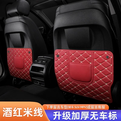 Universal Seat Backrest with Storage, Chair back anti-kick pad - anti-kick-mat-half-package-burgundy-rice-noodles