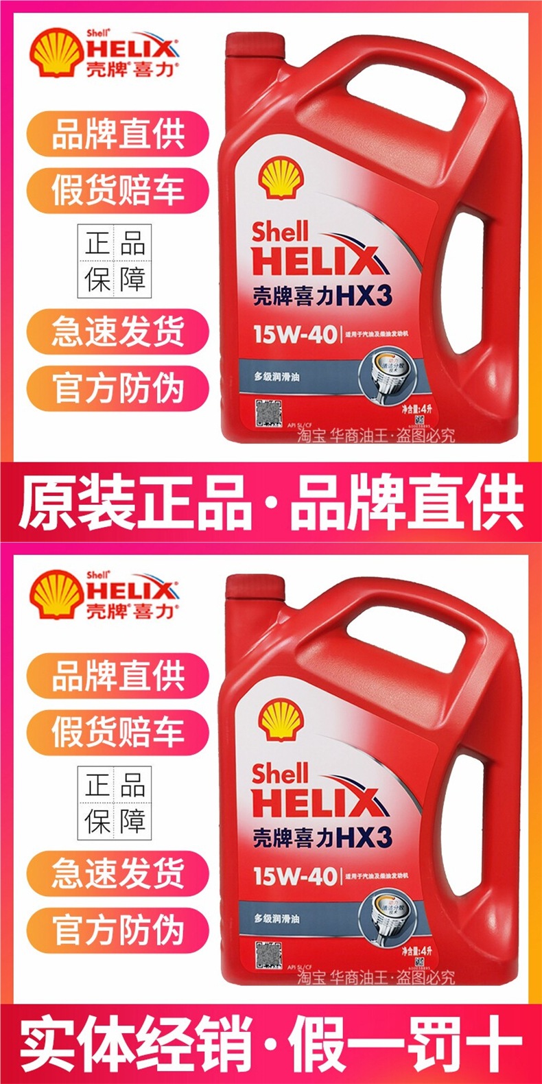 Genuine Shell Red Shell engine oil 15W40 5W30 mineral Red Helix four-season automotive engine lubricant 4L