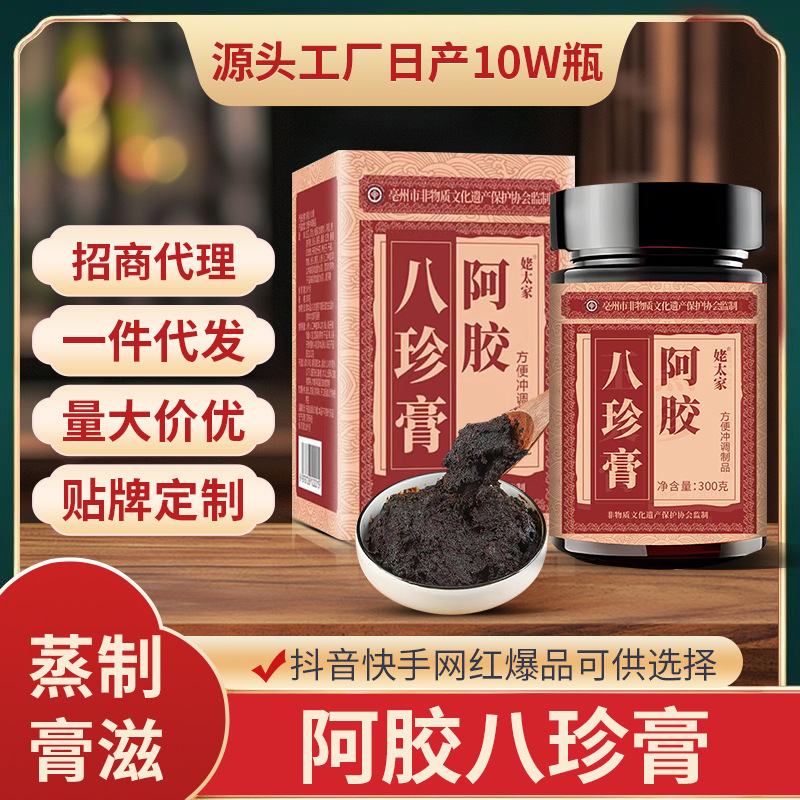 阿胶八珍膏正品膏方玉红八珍膏四物四君子八珍方高档女性滋补膏方|undefined
