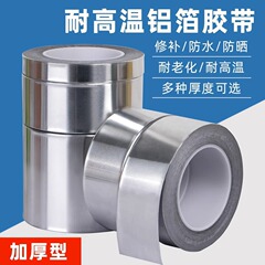 铝箔胶带耐高温可手撕热水器油烟机排烟管道水管密封隔热阻燃胶带