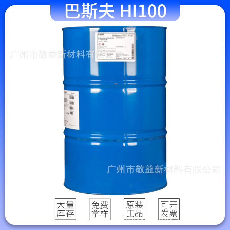 巴斯夫固化剂Basonat HI100
