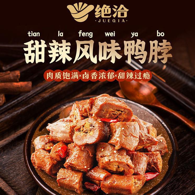 Juewei Subsidiary Jueqia Spicy Duck Neck Offline Store Same Recipe Spicy Fragrant Ready To Eat Drinking Snack Braised Flavor Wholesale