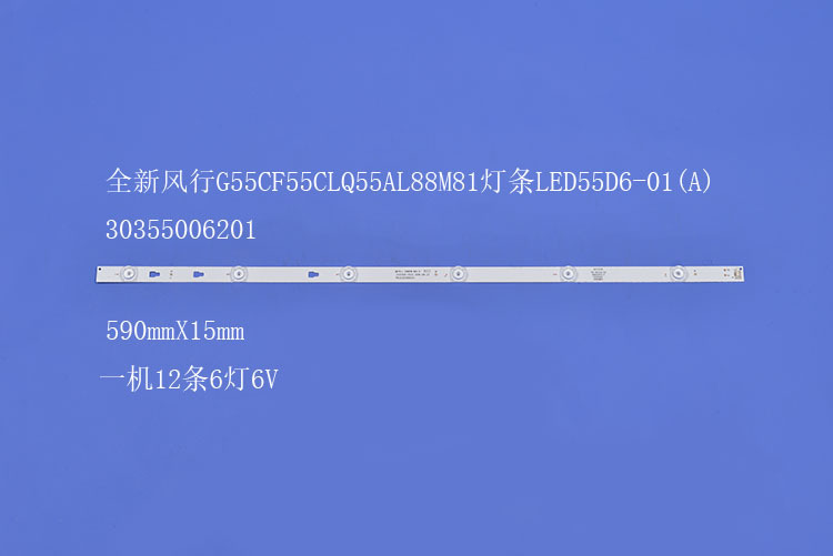 电视背光灯条LED55D6-01(A)30355006201